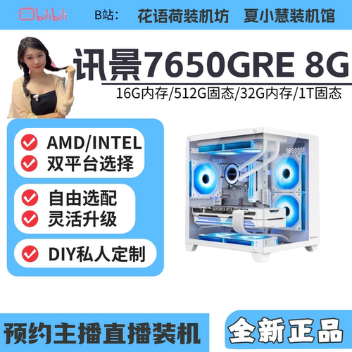 讯景7650GRE8G显卡海景房主机