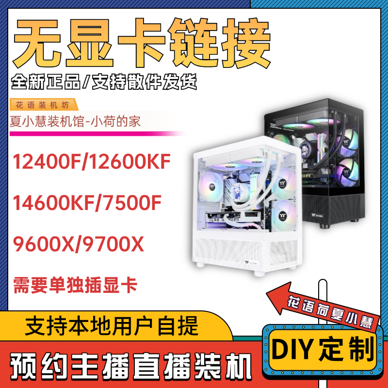 无显卡链接全新游戏台式电脑整机14600KF/12600KF/9600X/9700X