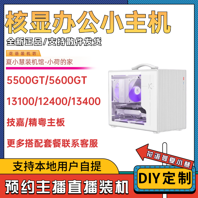 5600G/12400核显办公炒股小主机