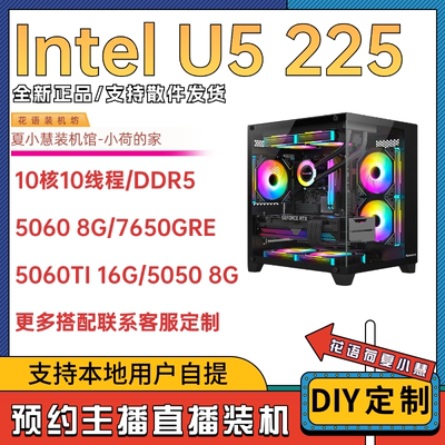intelU5225F/5050显卡
