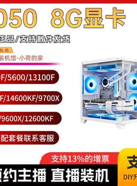 春节保价 3050 8G 显卡/12400f/13100F/5600/12600k/华硕主板主机