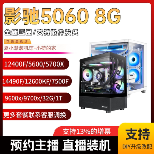 影驰5060显卡高性能游戏主机