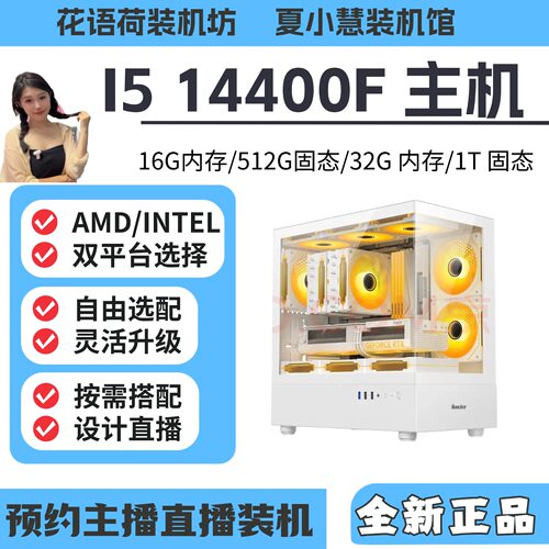 I514400F+显卡海景房主机