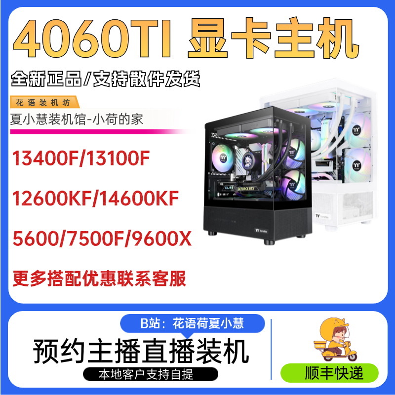 4060TI电脑夏小慧装机馆小荷