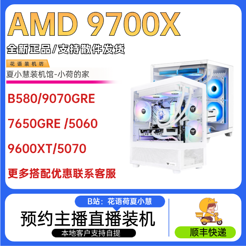 9700X主机夏小慧夏小荷花语荷