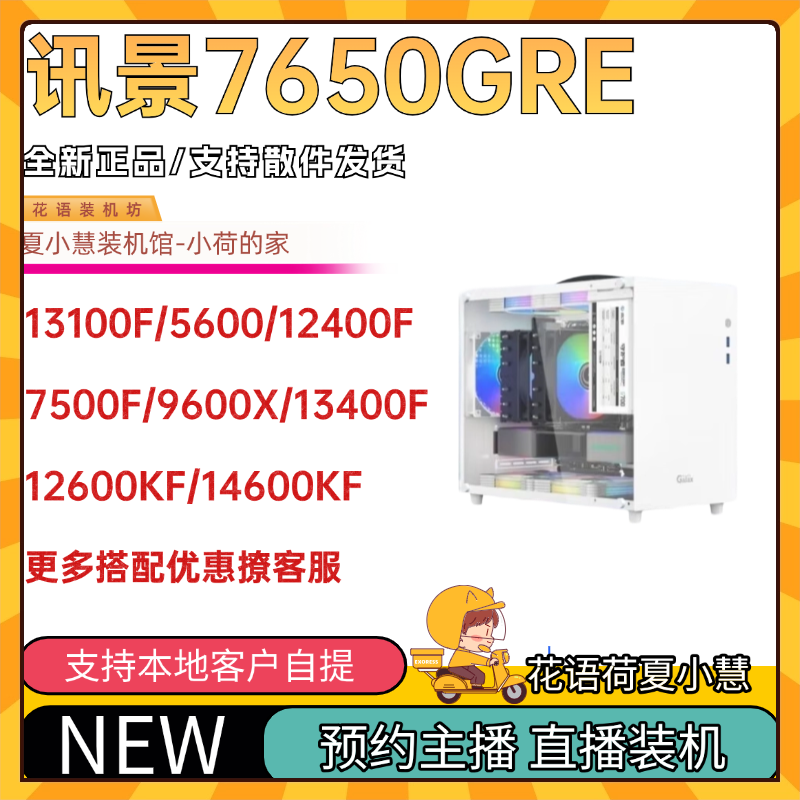 讯景7650GRE显卡主机