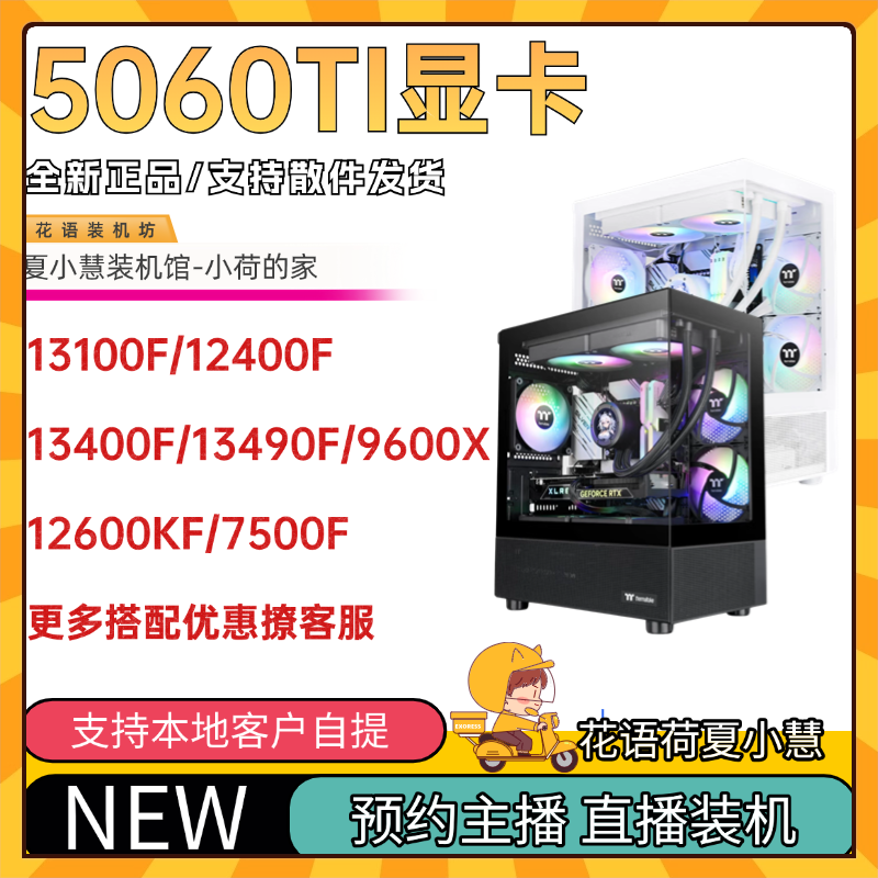 5060TI16G/8G夏小慧花语荷小主机