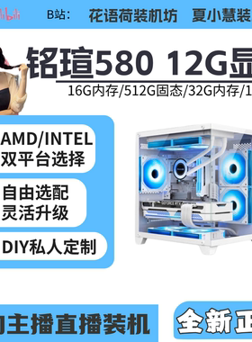 铭瑄B580电竞之心12600KF/7500F/13490F/14600KF主机