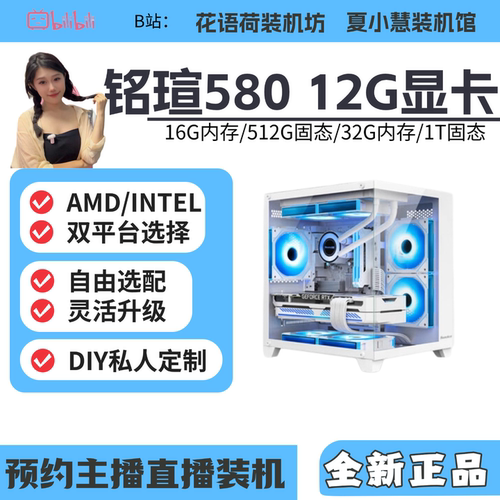 铭瑄B580电竞之心里程碑显卡主机