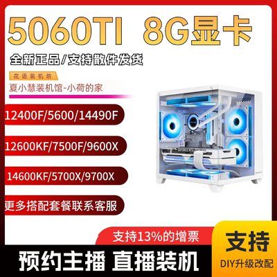 5060TI8G显卡+9600X主机