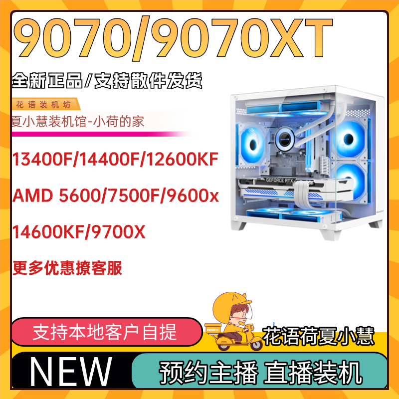 9070/9070XT显卡/12400F/9600X