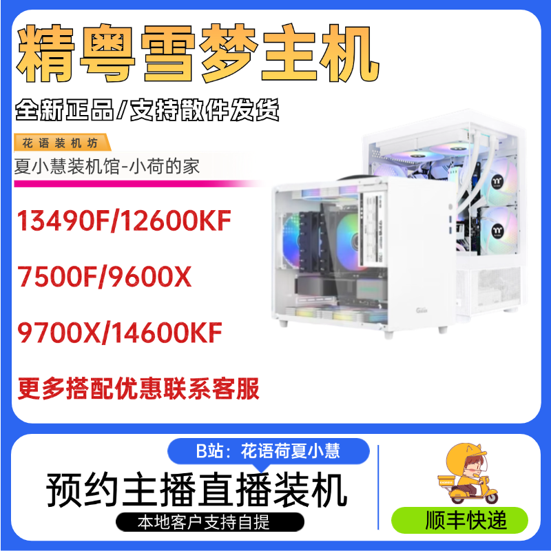 精粤B650M雪梦/B850主机推荐