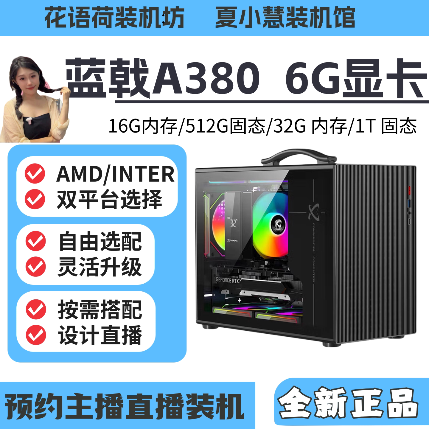 蓝戟A3806G显卡海景房主机图片