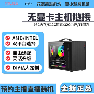 5500X3D海景房主机 9600X 无显卡链接全新游戏14600KF 12600KF