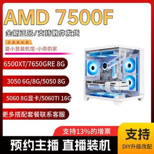 小慧小荷 9070GRE 7500F 5060T 9070X游戏显卡主机 5060 春节保价