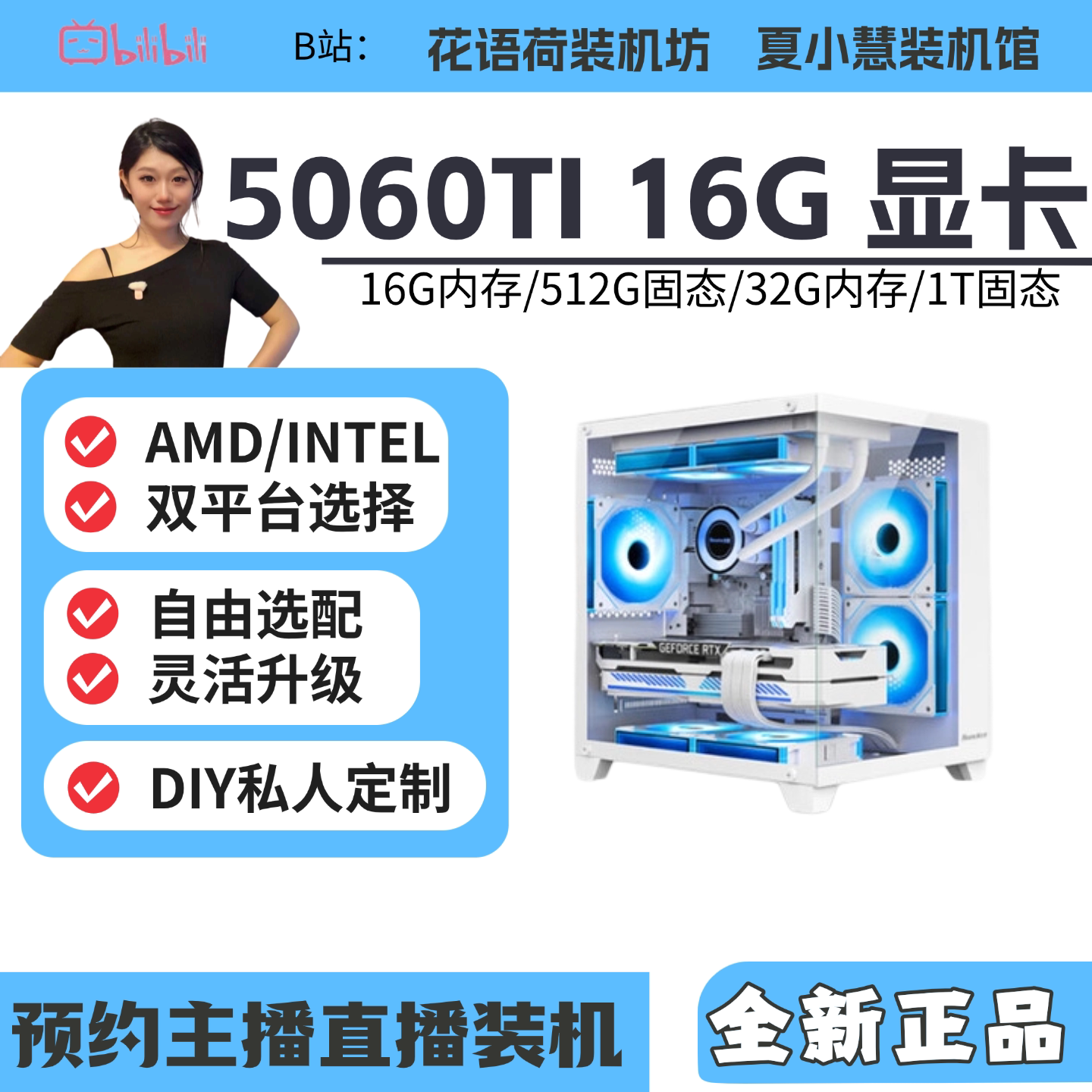 5060TI 16G显卡/13490F/12600KF/1460