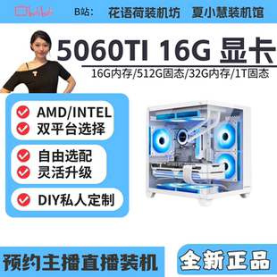 16G显卡 9600X 13490F 14600KF 9700X海景房主机 12600KF 5060TI