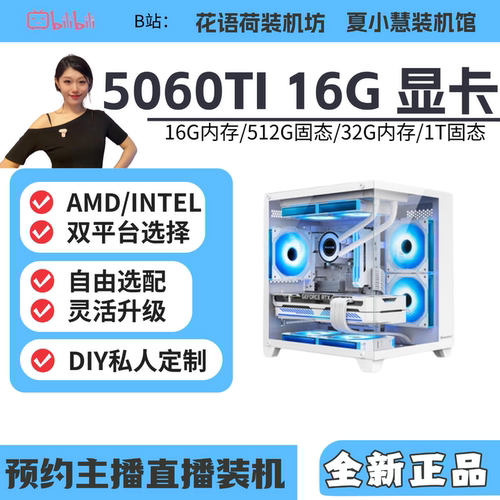 5060TI16G显卡海景房ITX主机