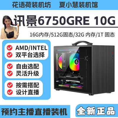 讯景6750GRE10G/7600XT显卡主机