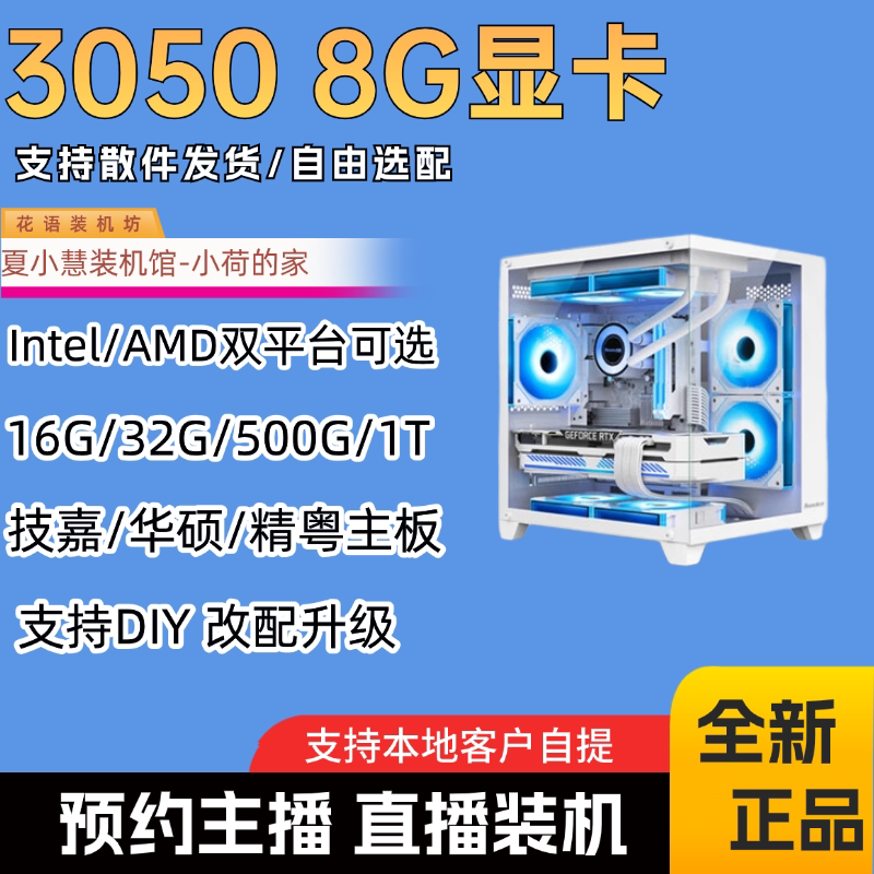 春节保价 3050 8G 显卡/12400f/13100F/5600/12600k/华硕主板主机