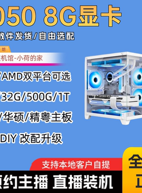 春节保价 5050 8G显卡/13100F/12400/13400F/12600KF/14600KF主机