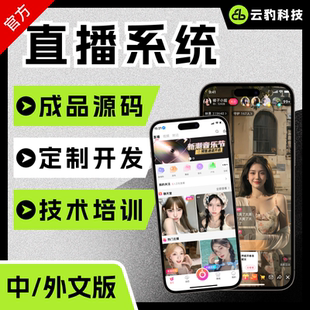 直播系统开发短视频直播软件开发短视频直播源代码h5直播小程序