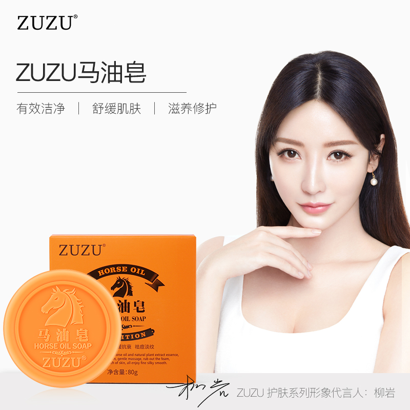 马油皂ZUZU正品硫磺去螨虫香皂男女面部除螨虫手工洗脸皂C正品在类目 美容护肤/美体/精油, 精油芳疗, 手工皂/精油皂中 - 来自Buy2taobao.com提供专业的淘宝代购服务