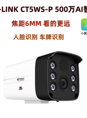 TP室外防水6MMAI智能人脸识别POE