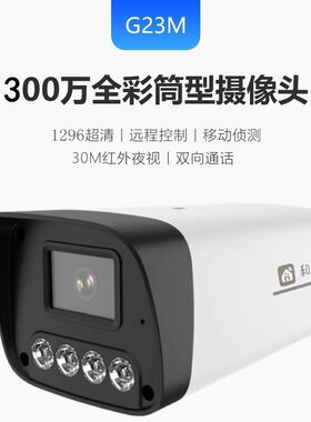 家用户外防雨摄像头高清对话看家