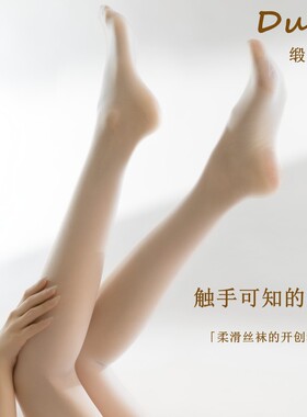 缎「素」柔软丝滑1D超薄天鹅绒哑光遮瑕防晒美肤无缝无痕丝袜弹