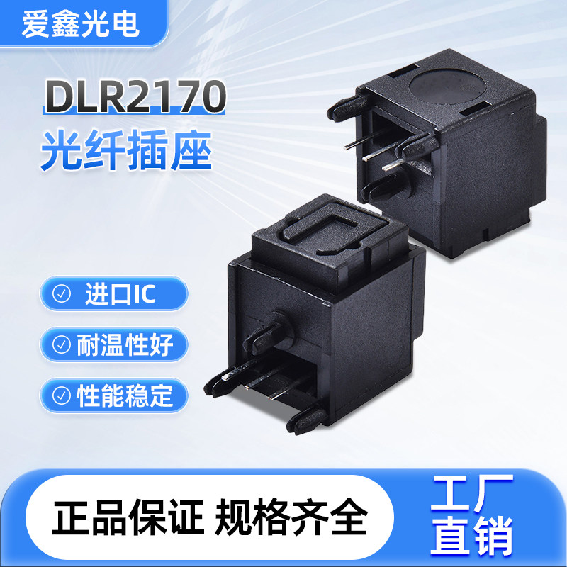 爱鑫热销爆款黑色光纤插座 DLT2170 spdif光纤端子光纤端子连接器