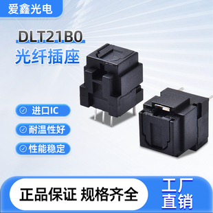 爱鑫高品质输出音频光纤插座DLT21B0 音频光纤端子 连接器