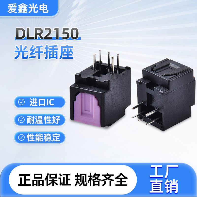 一级品质DLR2150/ DLR1150-25M 接收光纤头 传输速率高，特价