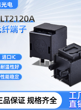 高品质高速率音频光纤发射端子DLT1120－25M/DLT2120品牌厂家直销