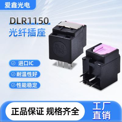 光纤端子爆款Fiber Connector DLR1150光纤接收头爱鑫厂家直销
