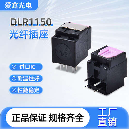 光纤端子爆款Fiber Connector DLR1150光纤接收头爱鑫厂家直销 - 封面