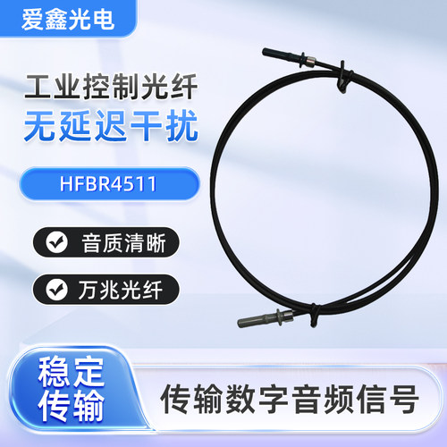厂家直销工业控制光纤鑫声高性能