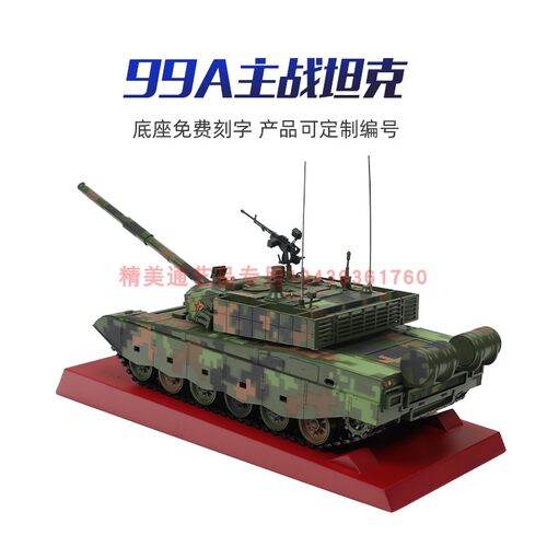 中国99主战坦克模型军事合金