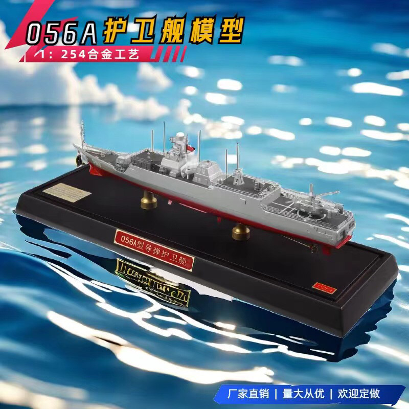 055驱逐舰合金模型056A导军舰/航母