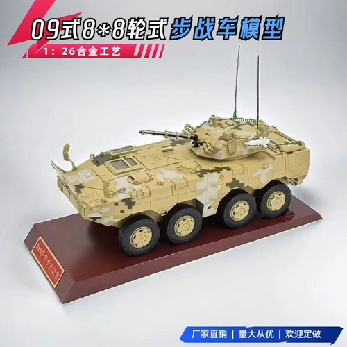 1:26 08式8X8轮式步兵装甲车合金仿真模型成品非拼装战车摆件