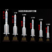 长征五号火箭CZ-5模型航天卫星合金模型长2号长7号男孩子火箭玩具