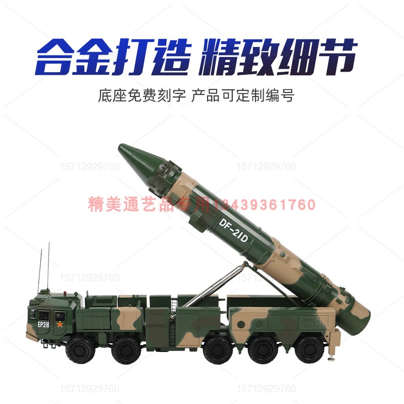 东风21d阅兵导弹发射车模型