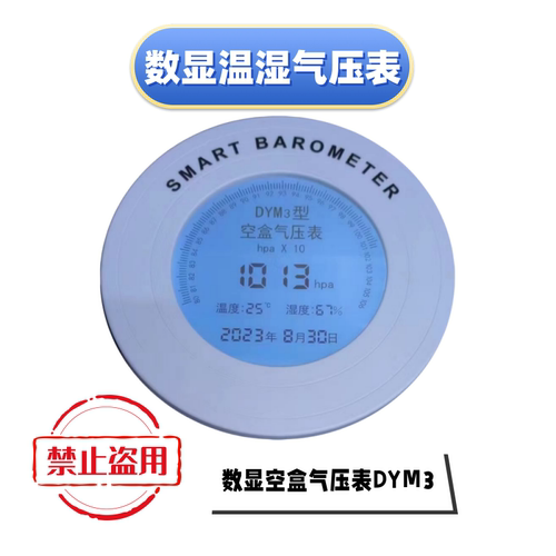 FJZD上海安装数显DYM3气压表