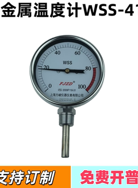 不锈钢双金属温度计WSS万向双金属温度计测量水温电接点温度表