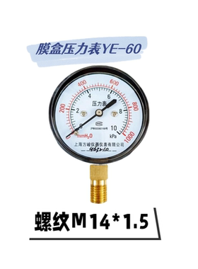 膜盒压力表YE60过压防止型天燃气微压千帕压力表负压真空表轴向