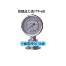 上海隔膜压力表YTP60BF卫生型不锈钢耐震卡箍快装 抗震油压力表 式