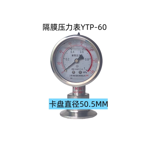 上海卫生型抗震隔膜压力表包邮