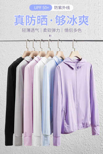 UPF50+冰丝夏季防晒衣男女户外轻薄款防紫外线2024新款防晒服外套