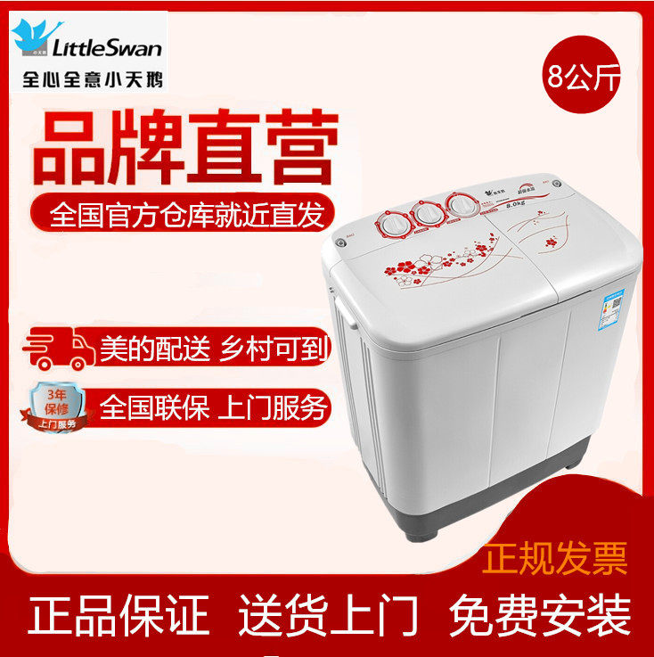 小天鹅8公斤TP80VDS08双桶 双缸 半自动洗脱分离洗衣机脱水机家用怎么看?