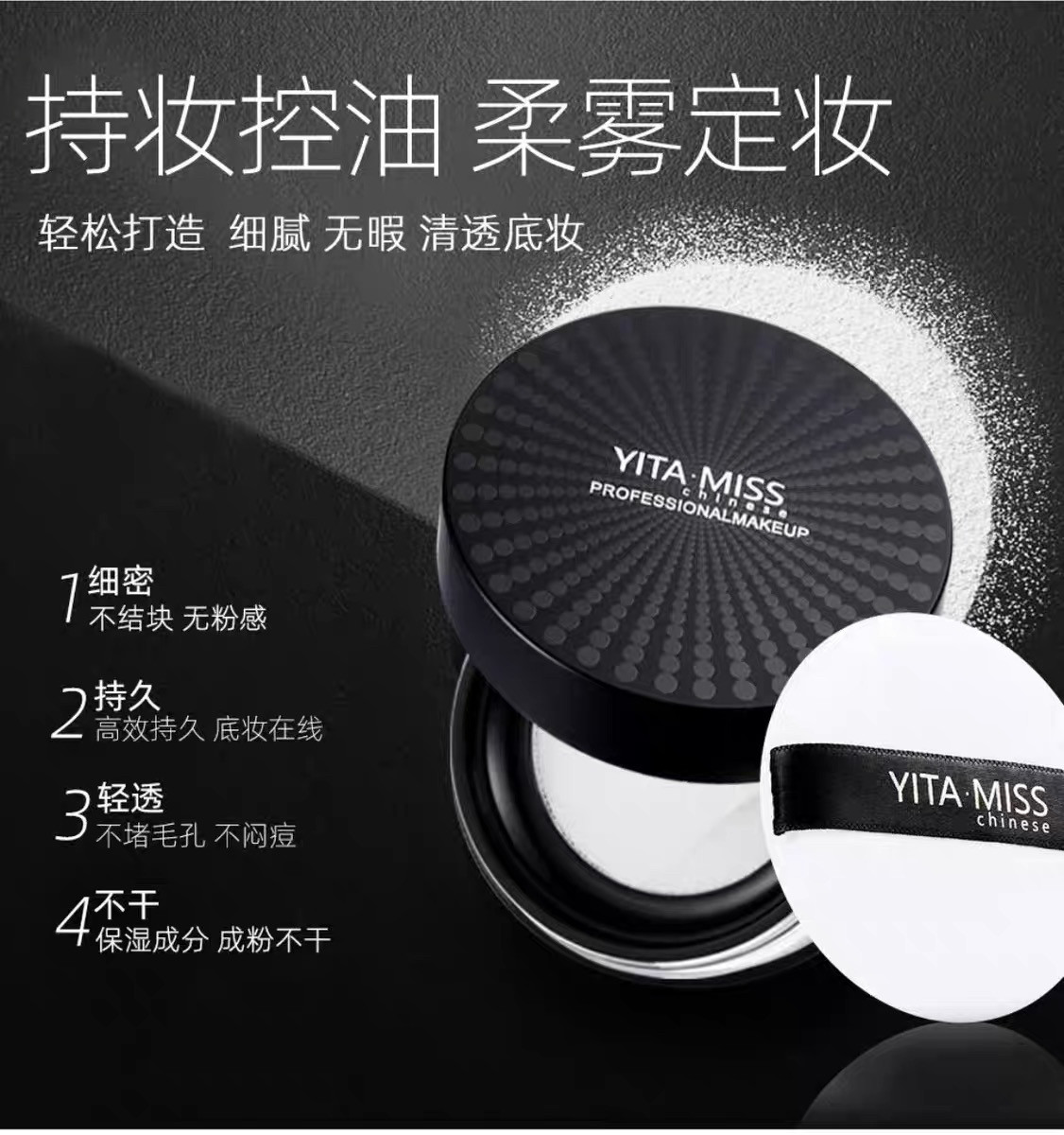 YITA.MISS韩妆依她高清蜜粉定妆持久不脱妆防汗质量保证